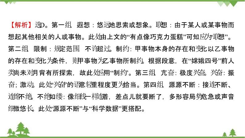 2021-2022学年高中语文人教版选修《中国现代诗歌散文欣赏》作业课件：散文部分+第三单元+都　江　堰第5页