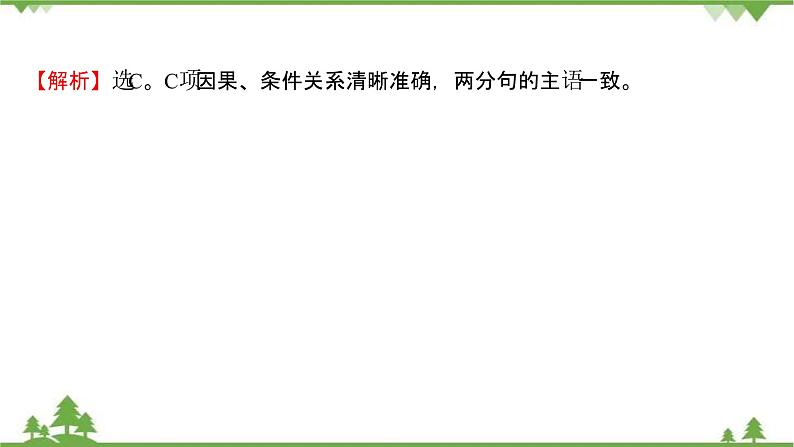 2021-2022学年高中语文人教版选修《中国现代诗歌散文欣赏》作业课件：散文部分+第三单元+都　江　堰第7页