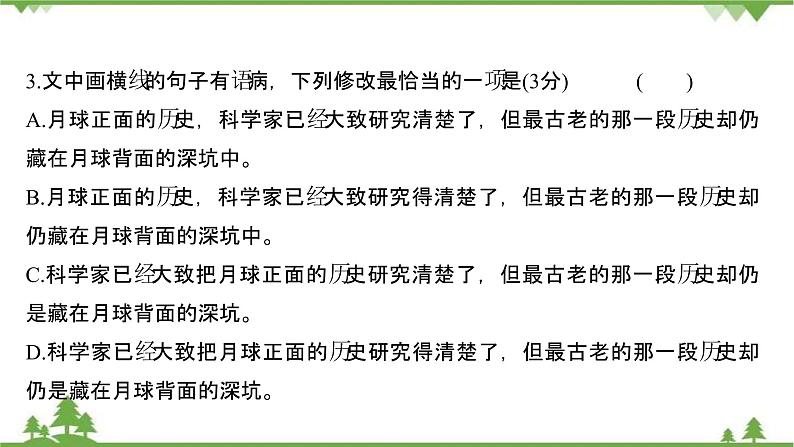 2021-2022学年高中语文人教版选修《中国现代诗歌散文欣赏》作业课件：散文部分+第三单元+都　江　堰第8页