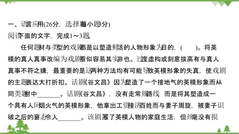 2021-2022学年高中语文人教版选修《中国现代诗歌散文欣赏》作业课件：散文部分+第三单元+合　欢　树02