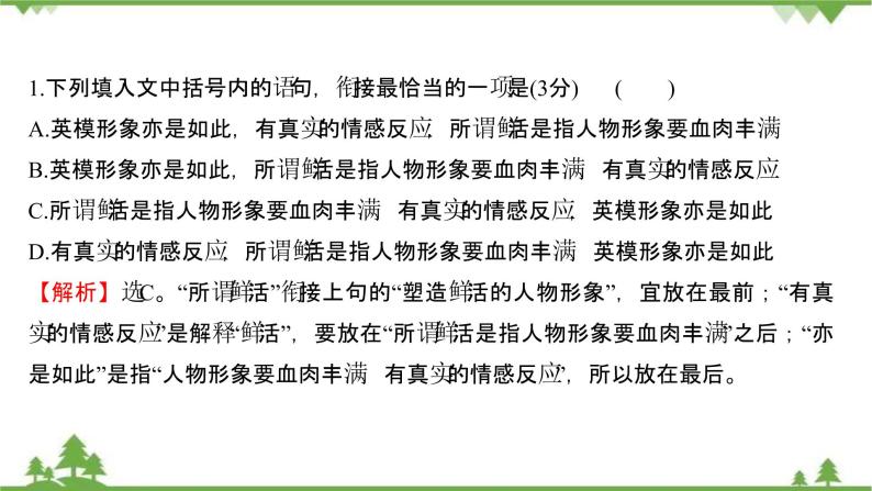 2021-2022学年高中语文人教版选修《中国现代诗歌散文欣赏》作业课件：散文部分+第三单元+合　欢　树04