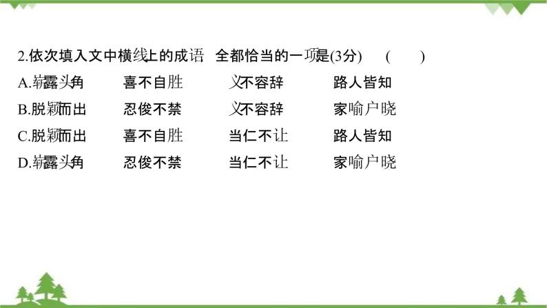 2021-2022学年高中语文人教版选修《中国现代诗歌散文欣赏》作业课件：散文部分+第三单元+合　欢　树05