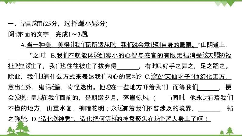 2021-2022学年高中语文人教版选修《中国现代诗歌散文欣赏》作业课件：散文部分+第四单元+埃菲尔铁塔沉思02