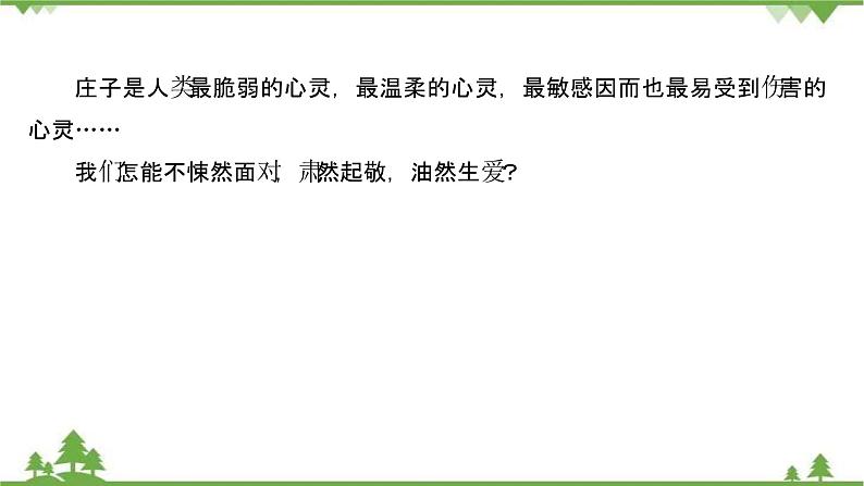 2021-2022学年高中语文人教版选修《中国现代诗歌散文欣赏》作业课件：散文部分+第四单元+埃菲尔铁塔沉思03