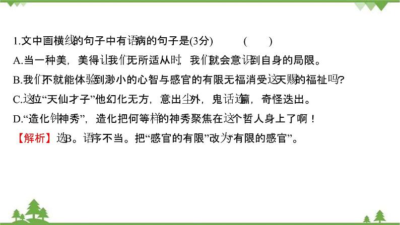 2021-2022学年高中语文人教版选修《中国现代诗歌散文欣赏》作业课件：散文部分+第四单元+埃菲尔铁塔沉思04