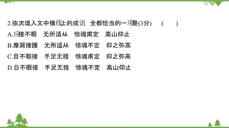 2021-2022学年高中语文人教版选修《中国现代诗歌散文欣赏》作业课件：散文部分+第四单元+埃菲尔铁塔沉思05