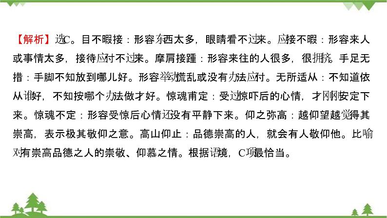 2021-2022学年高中语文人教版选修《中国现代诗歌散文欣赏》作业课件：散文部分+第四单元+埃菲尔铁塔沉思06