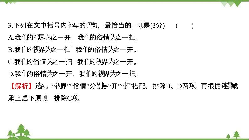 2021-2022学年高中语文人教版选修《中国现代诗歌散文欣赏》作业课件：散文部分+第四单元+埃菲尔铁塔沉思07