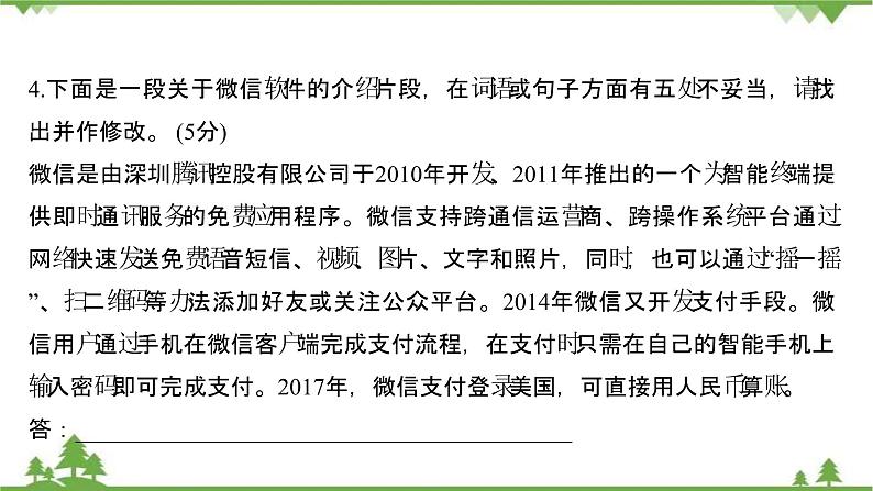 2021-2022学年高中语文人教版选修《中国现代诗歌散文欣赏》作业课件：散文部分+第四单元+埃菲尔铁塔沉思08