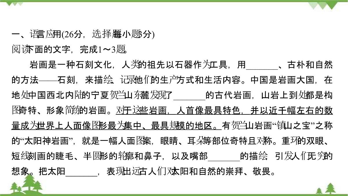 2021-2022学年高中语文人教版选修《中国现代诗歌散文欣赏》作业课件：散文部分+第四单元+森林中的绅士第2页
