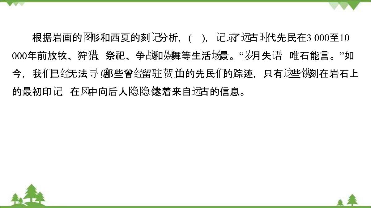 2021-2022学年高中语文人教版选修《中国现代诗歌散文欣赏》作业课件：散文部分+第四单元+森林中的绅士第3页