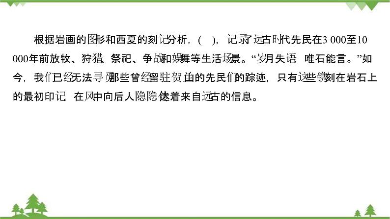 2021-2022学年高中语文人教版选修《中国现代诗歌散文欣赏》作业课件：散文部分+第四单元+森林中的绅士03