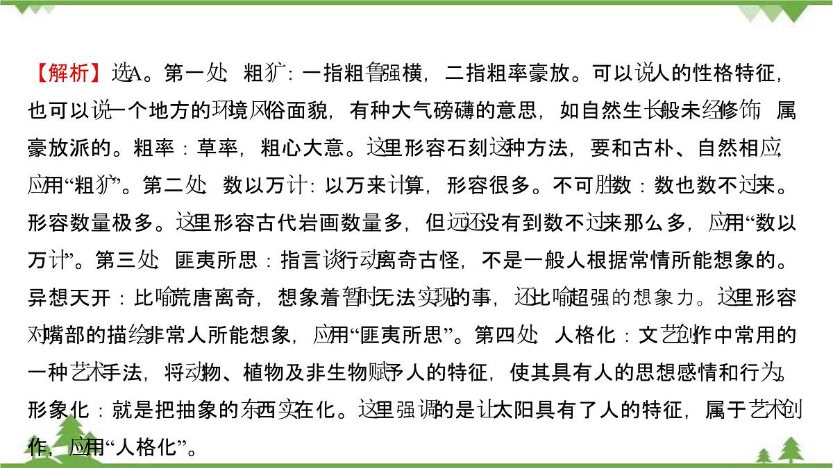 2021-2022学年高中语文人教版选修《中国现代诗歌散文欣赏》作业课件：散文部分+第四单元+森林中的绅士第5页