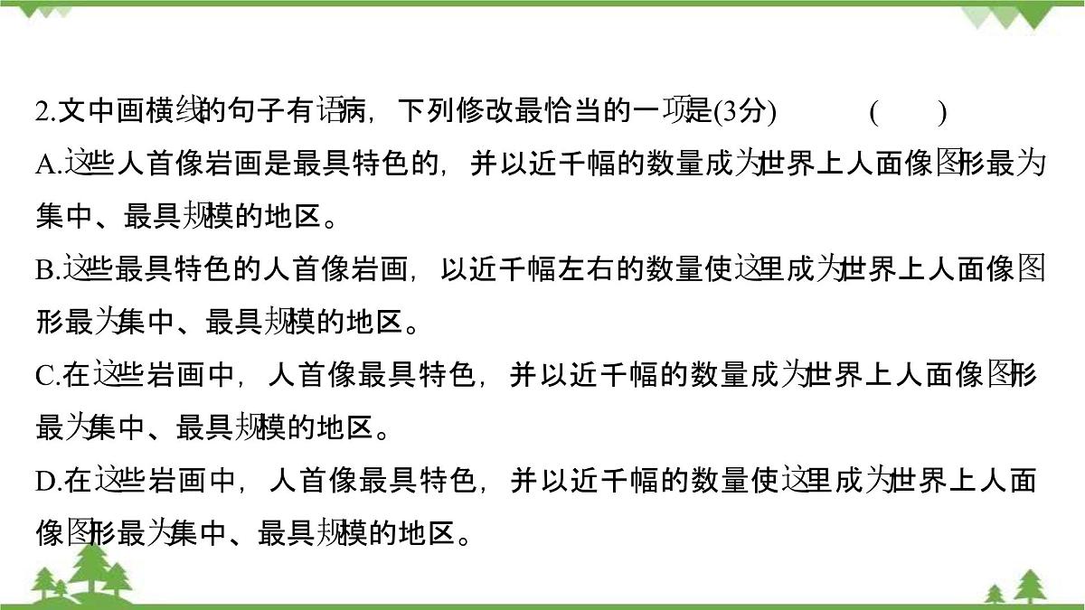2021-2022学年高中语文人教版选修《中国现代诗歌散文欣赏》作业课件：散文部分+第四单元+森林中的绅士第6页