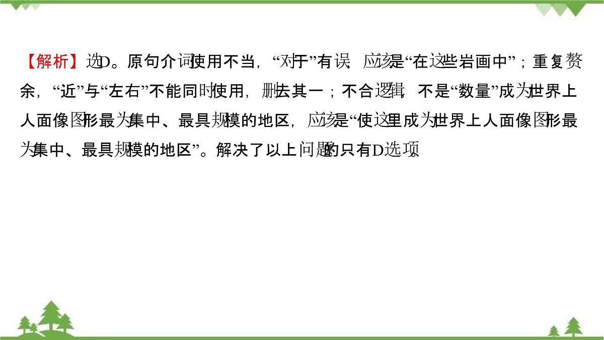 2021-2022学年高中语文人教版选修《中国现代诗歌散文欣赏》作业课件：散文部分+第四单元+森林中的绅士第7页