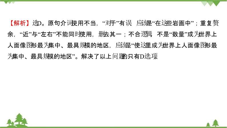 2021-2022学年高中语文人教版选修《中国现代诗歌散文欣赏》作业课件：散文部分+第四单元+森林中的绅士07