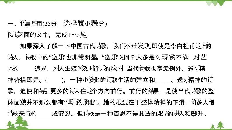 2021-2022学年高中语文人教版选修《中国现代诗歌散文欣赏》作业课件：散文部分+第四单元+云霓02