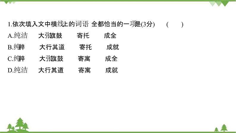 2021-2022学年高中语文人教版选修《中国现代诗歌散文欣赏》作业课件：散文部分+第四单元+云霓04