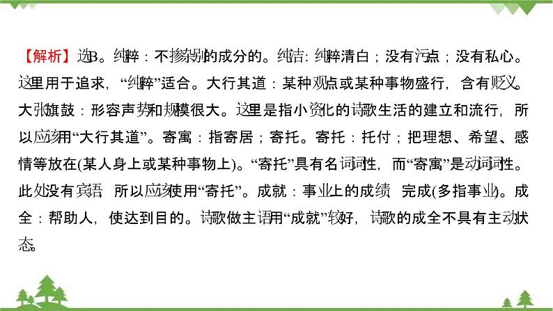 2021-2022学年高中语文人教版选修《中国现代诗歌散文欣赏》作业课件：散文部分+第四单元+云霓05