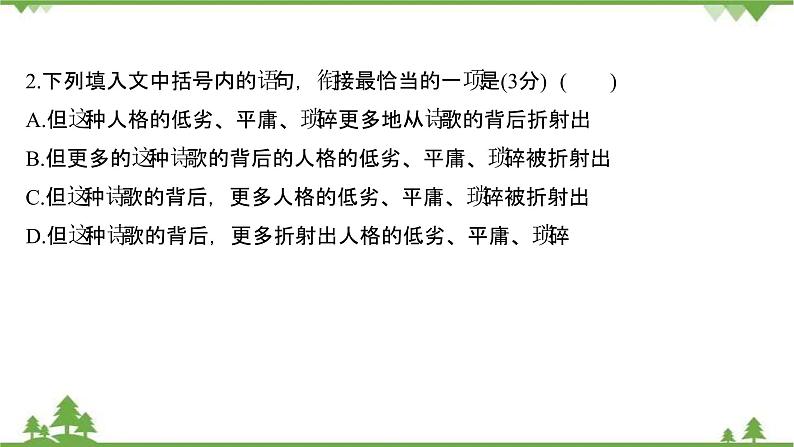 2021-2022学年高中语文人教版选修《中国现代诗歌散文欣赏》作业课件：散文部分+第四单元+云霓06