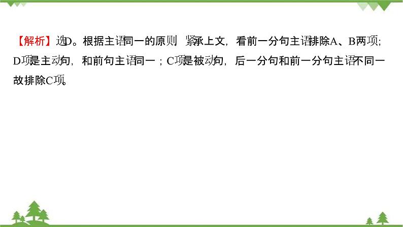 2021-2022学年高中语文人教版选修《中国现代诗歌散文欣赏》作业课件：散文部分+第四单元+云霓07