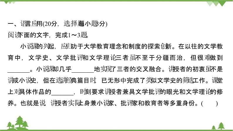 2021-2022学年高中语文人教版选修《中国现代诗歌散文欣赏》作业课件：散文部分+第五单元+光02