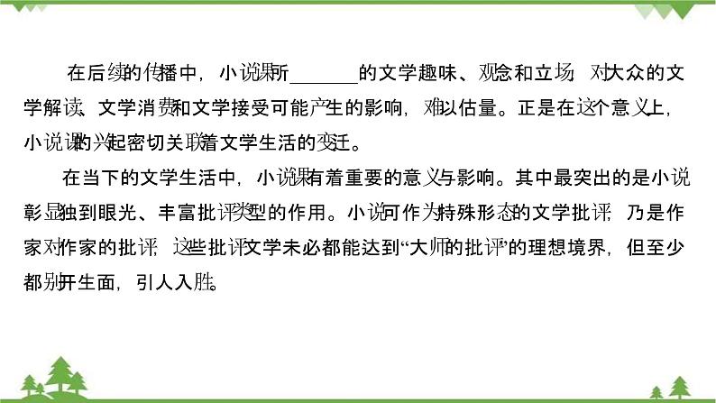 2021-2022学年高中语文人教版选修《中国现代诗歌散文欣赏》作业课件：散文部分+第五单元+光03