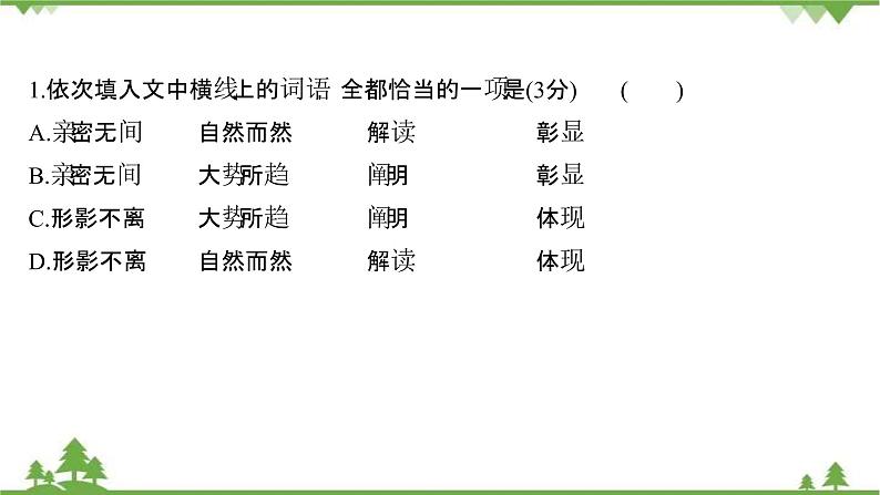 2021-2022学年高中语文人教版选修《中国现代诗歌散文欣赏》作业课件：散文部分+第五单元+光04