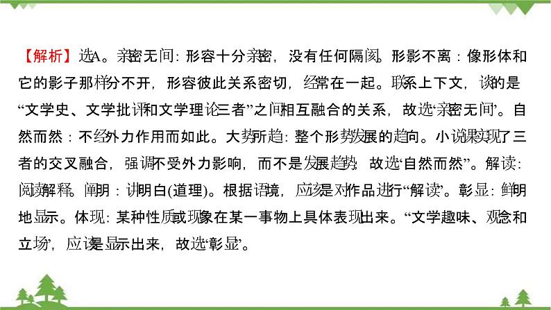 2021-2022学年高中语文人教版选修《中国现代诗歌散文欣赏》作业课件：散文部分+第五单元+光05