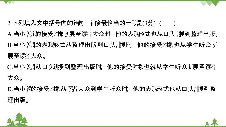 2021-2022学年高中语文人教版选修《中国现代诗歌散文欣赏》作业课件：散文部分+第五单元+光06