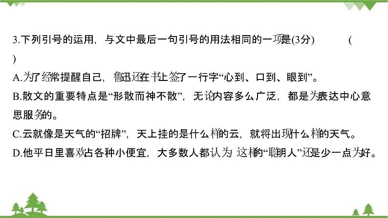 2021-2022学年高中语文人教版选修《中国现代诗歌散文欣赏》作业课件：散文部分+第五单元+光08