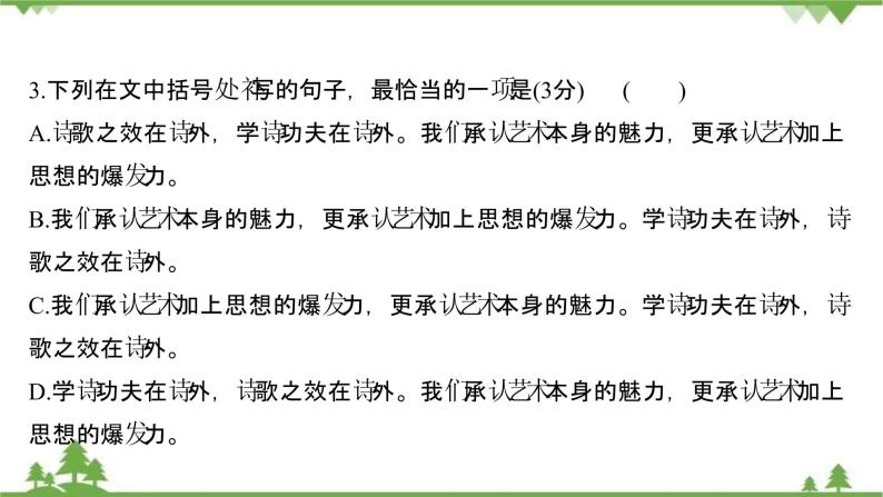 2021-2022学年高中语文人教版选修《中国现代诗歌散文欣赏》作业课件：散文部分+第五单元+葡萄月令07