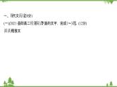 2021-2022学年高中语文人教版选修《中国现代诗歌散文欣赏》作业课件：散文部分+阶段评价（二）