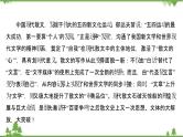 2021-2022学年高中语文人教版选修《中国现代诗歌散文欣赏》作业课件：散文部分+阶段评价（二）