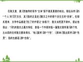 2021-2022学年高中语文人教版选修《中国现代诗歌散文欣赏》作业课件：散文部分+阶段评价（二）