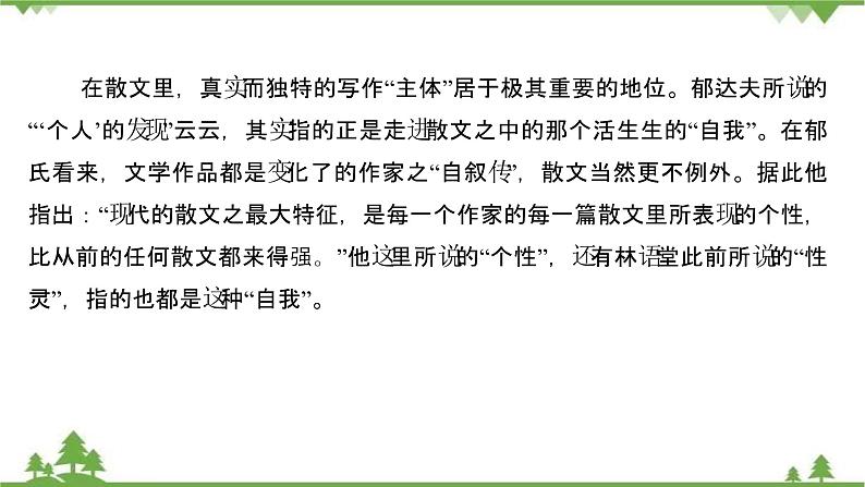 2021-2022学年高中语文人教版选修《中国现代诗歌散文欣赏》作业课件：散文部分+阶段评价（二）第4页