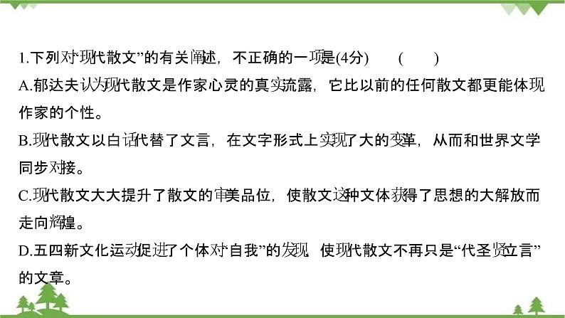 2021-2022学年高中语文人教版选修《中国现代诗歌散文欣赏》作业课件：散文部分+阶段评价（二）第7页