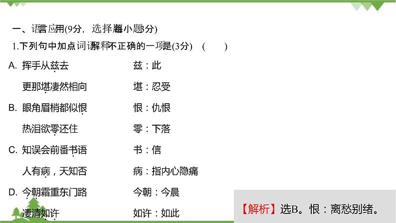 2021-2022学年高中语文人教版选修《中国现代诗歌散文欣赏》作业课件：诗歌部分+第二单元+挚情的呼唤02