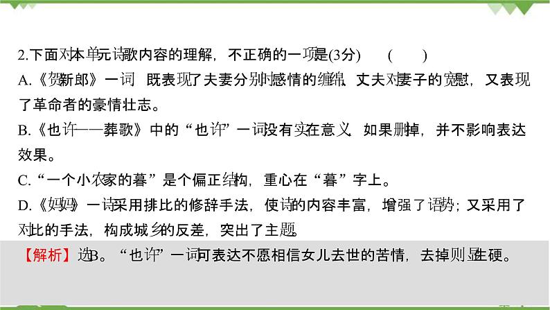 2021-2022学年高中语文人教版选修《中国现代诗歌散文欣赏》作业课件：诗歌部分+第二单元+挚情的呼唤03