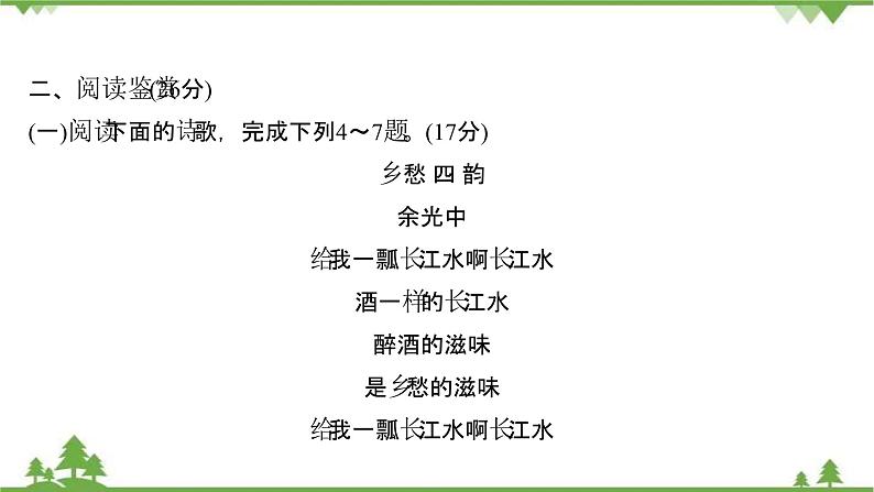 2021-2022学年高中语文人教版选修《中国现代诗歌散文欣赏》作业课件：诗歌部分+第二单元+挚情的呼唤06