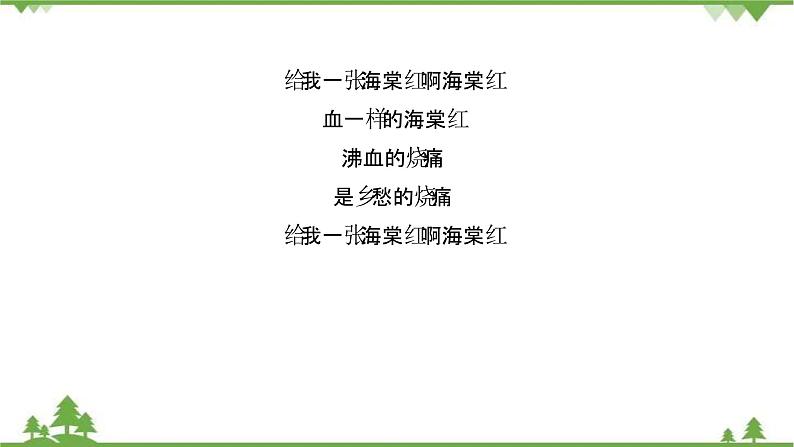 2021-2022学年高中语文人教版选修《中国现代诗歌散文欣赏》作业课件：诗歌部分+第二单元+挚情的呼唤07