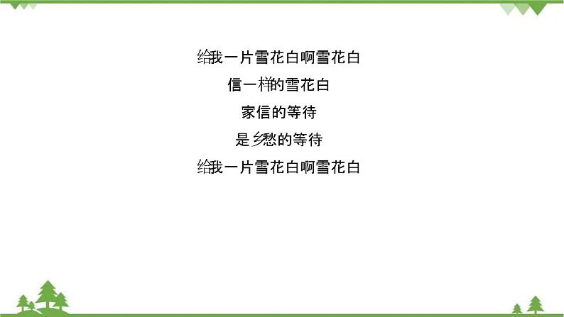 2021-2022学年高中语文人教版选修《中国现代诗歌散文欣赏》作业课件：诗歌部分+第二单元+挚情的呼唤08