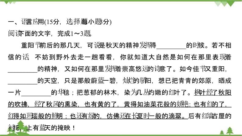 2021-2022学年高中语文人教版选修《中国现代诗歌散文欣赏》作业课件：诗歌部分+第四单元+大地的歌吟第2页