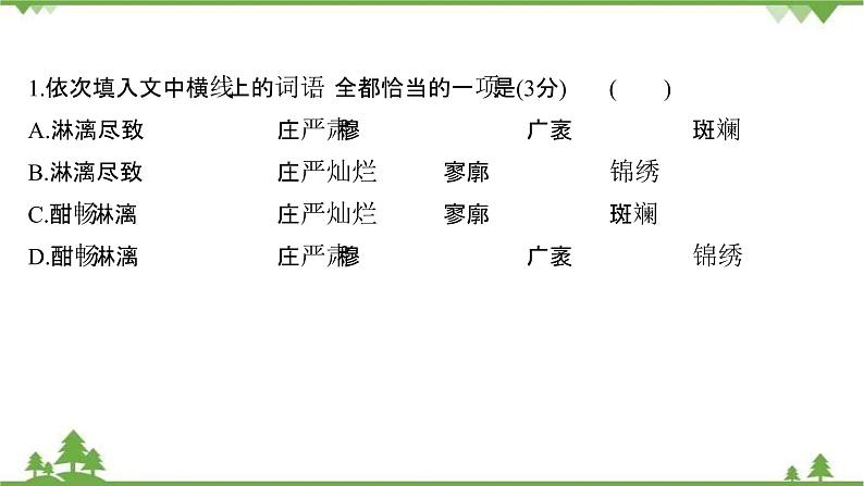 2021-2022学年高中语文人教版选修《中国现代诗歌散文欣赏》作业课件：诗歌部分+第四单元+大地的歌吟第4页