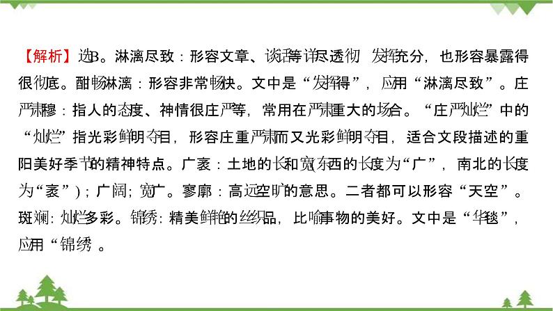 2021-2022学年高中语文人教版选修《中国现代诗歌散文欣赏》作业课件：诗歌部分+第四单元+大地的歌吟第5页