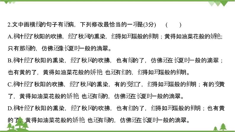 2021-2022学年高中语文人教版选修《中国现代诗歌散文欣赏》作业课件：诗歌部分+第四单元+大地的歌吟第6页