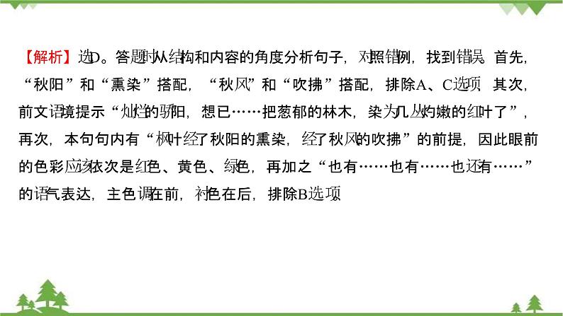 2021-2022学年高中语文人教版选修《中国现代诗歌散文欣赏》作业课件：诗歌部分+第四单元+大地的歌吟第7页