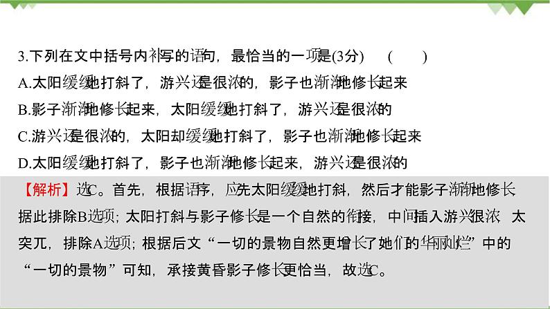 2021-2022学年高中语文人教版选修《中国现代诗歌散文欣赏》作业课件：诗歌部分+第四单元+大地的歌吟第8页