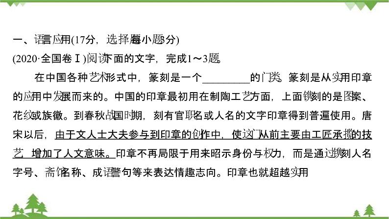 2021-2022学年高中语文人教版选修《中国现代诗歌散文欣赏》作业课件：诗歌部分+第三单元+爱的心语第2页