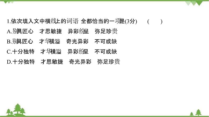 2021-2022学年高中语文人教版选修《中国现代诗歌散文欣赏》作业课件：诗歌部分+第三单元+爱的心语第4页